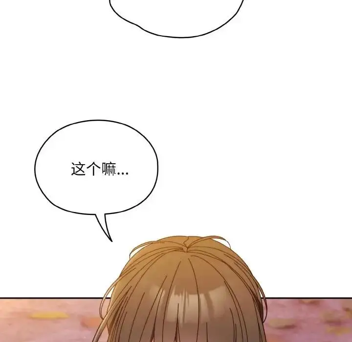 《请把女儿交给我/老大! 请把女儿交给我!》第32话图79