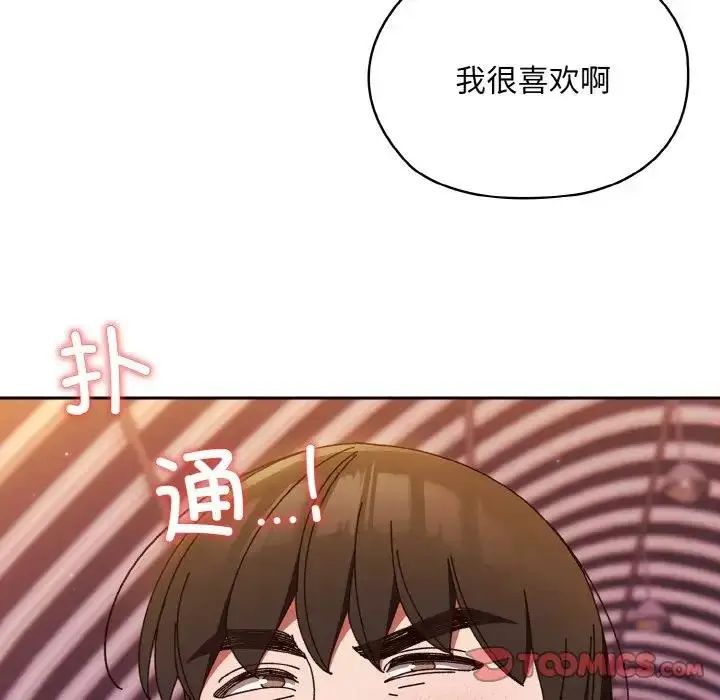 《请把女儿交给我/老大! 请把女儿交给我!》第32话图81