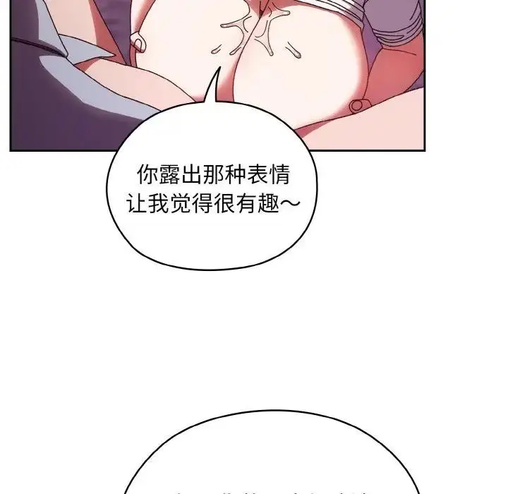 《请把女儿交给我/老大! 请把女儿交给我!》第32话图84