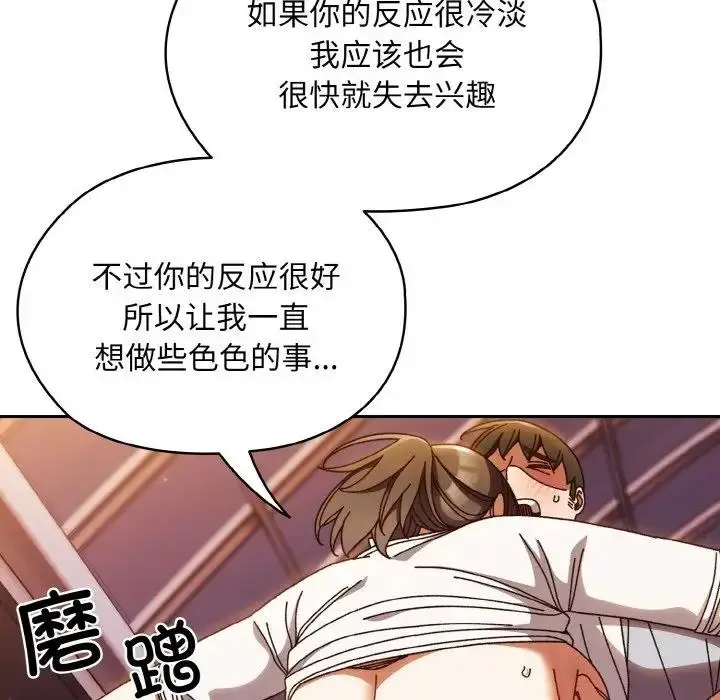 《请把女儿交给我/老大! 请把女儿交给我!》第32话图85