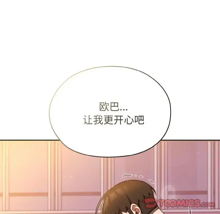 《请把女儿交给我/老大! 请把女儿交给我!》第32话图87