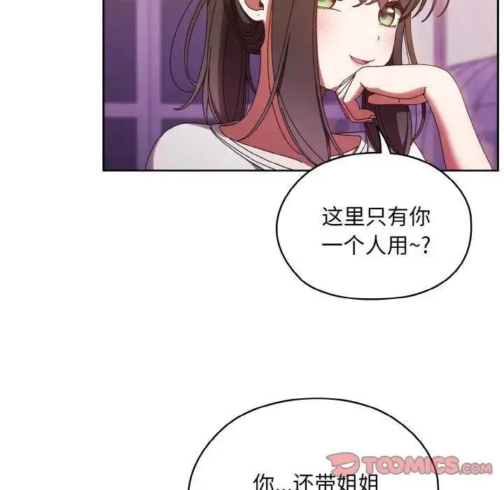 《请把女儿交给我/老大! 请把女儿交给我!》第32话图9