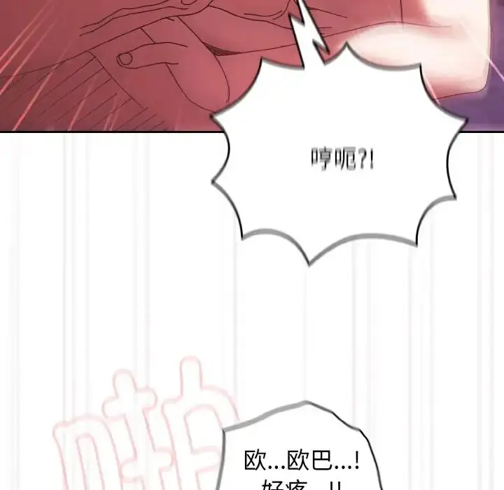《请把女儿交给我/老大! 请把女儿交给我!》第32话图95
