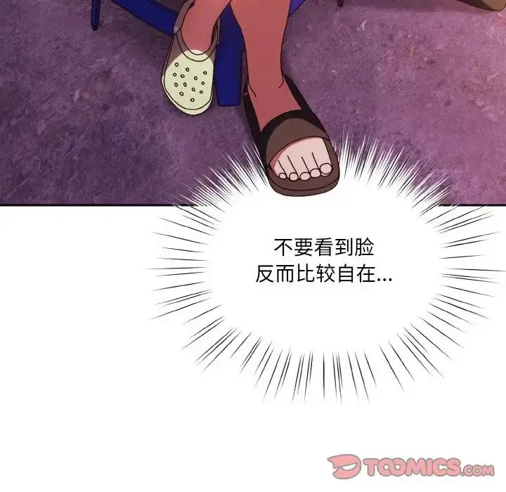 《请把女儿交给我/老大! 请把女儿交给我!》第33话图102