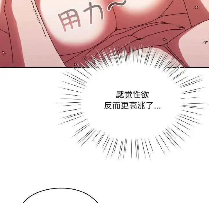 《请把女儿交给我/老大! 请把女儿交给我!》第33话图104