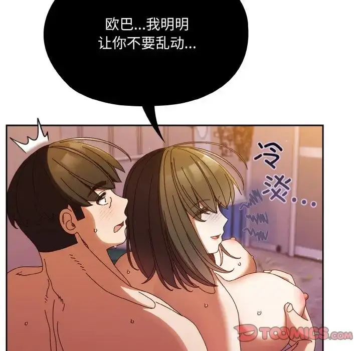 《请把女儿交给我/老大! 请把女儿交给我!》第33话图111
