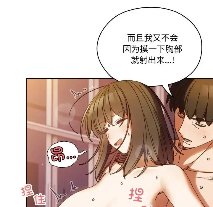 《请把女儿交给我/老大! 请把女儿交给我!》第33话图113