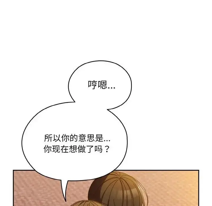 《请把女儿交给我/老大! 请把女儿交给我!》第33话图117