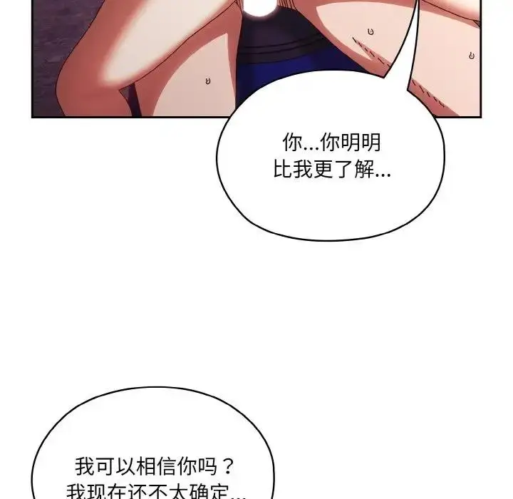 《请把女儿交给我/老大! 请把女儿交给我!》第33话图119