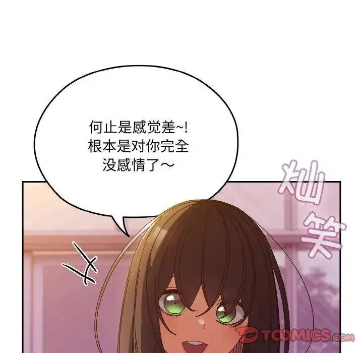 《请把女儿交给我/老大! 请把女儿交给我!》第33话图12
