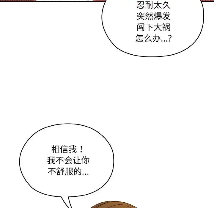 《请把女儿交给我/老大! 请把女儿交给我!》第33话图121