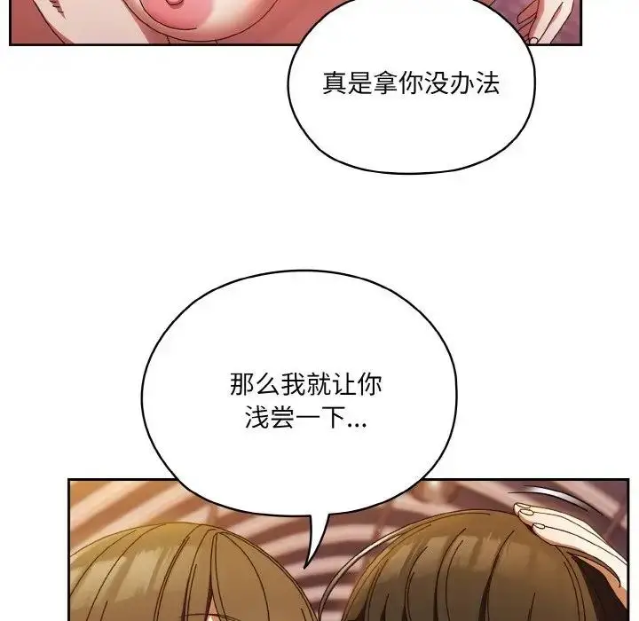 《请把女儿交给我/老大! 请把女儿交给我!》第33话图123