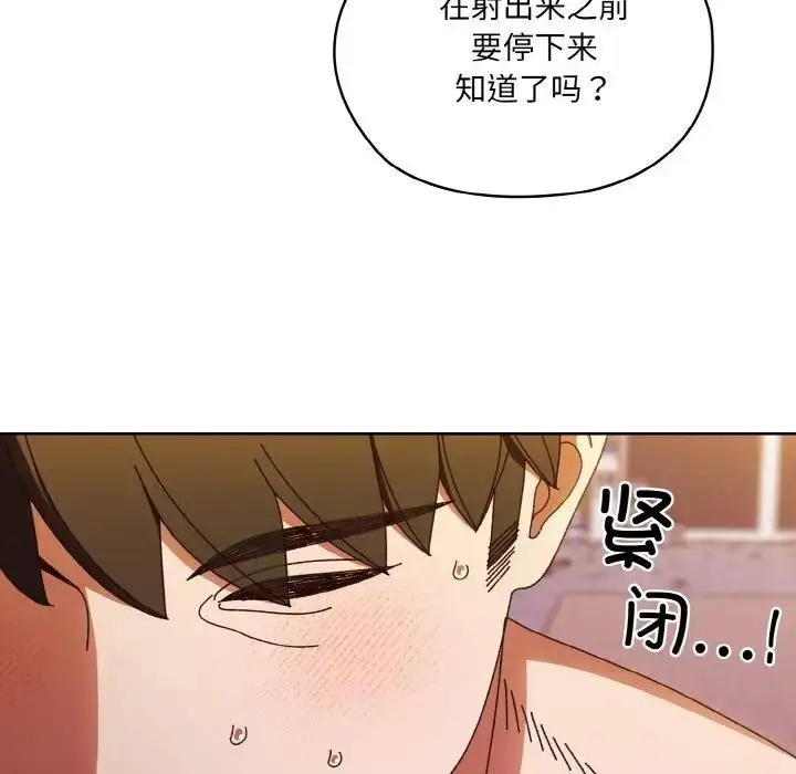 《请把女儿交给我/老大! 请把女儿交给我!》第33话图125