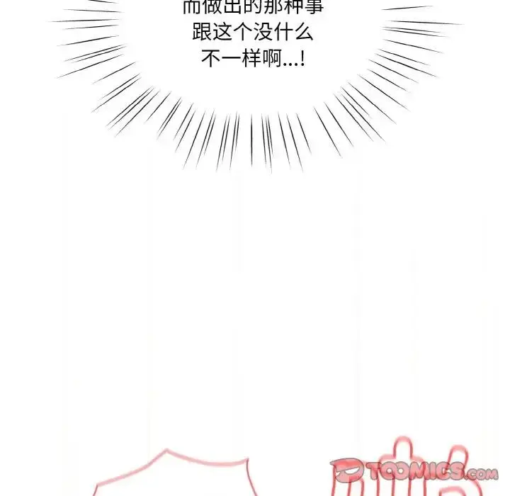 《请把女儿交给我/老大! 请把女儿交给我!》第33话图129