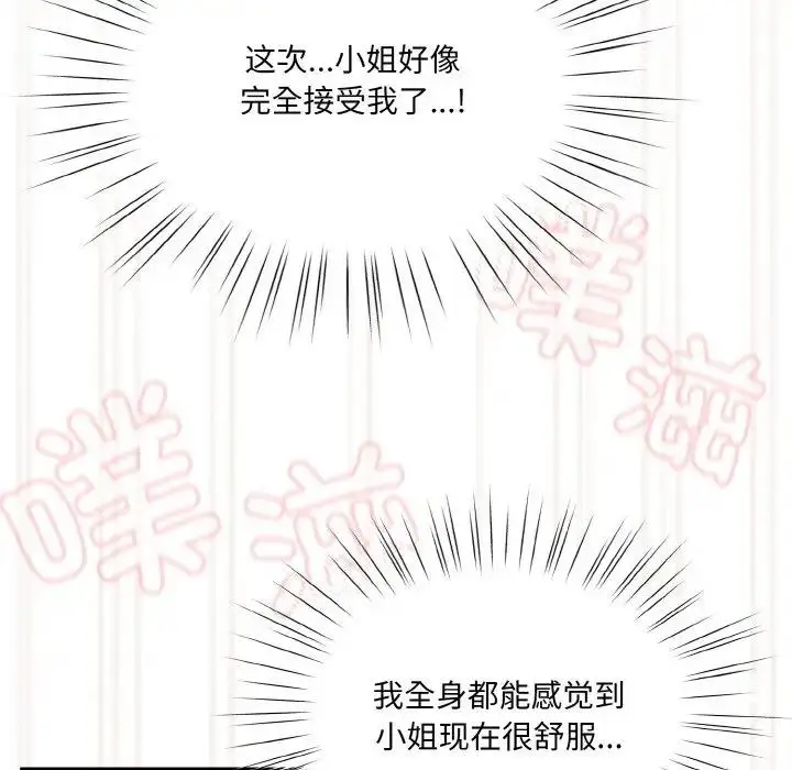 《请把女儿交给我/老大! 请把女儿交给我!》第33话图132