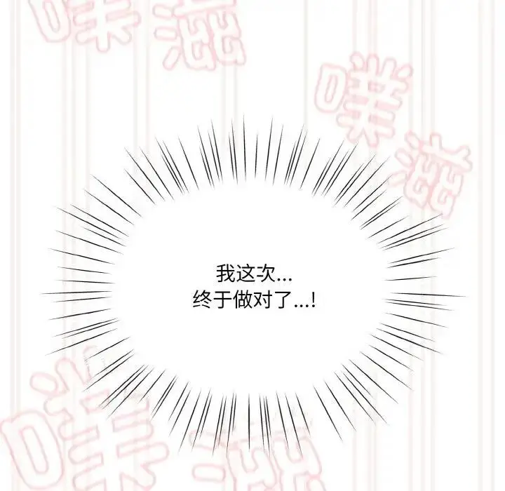 《请把女儿交给我/老大! 请把女儿交给我!》第33话图135