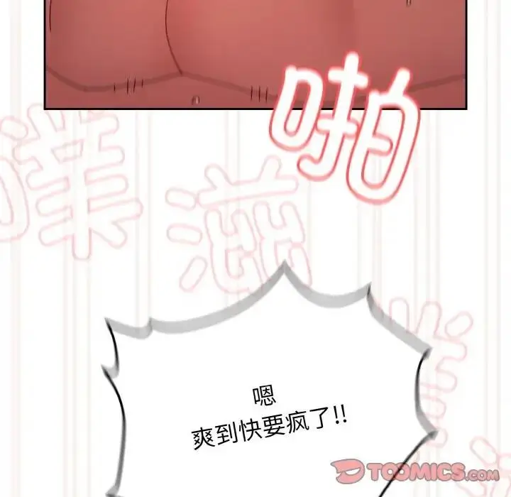 《请把女儿交给我/老大! 请把女儿交给我!》第33话图138