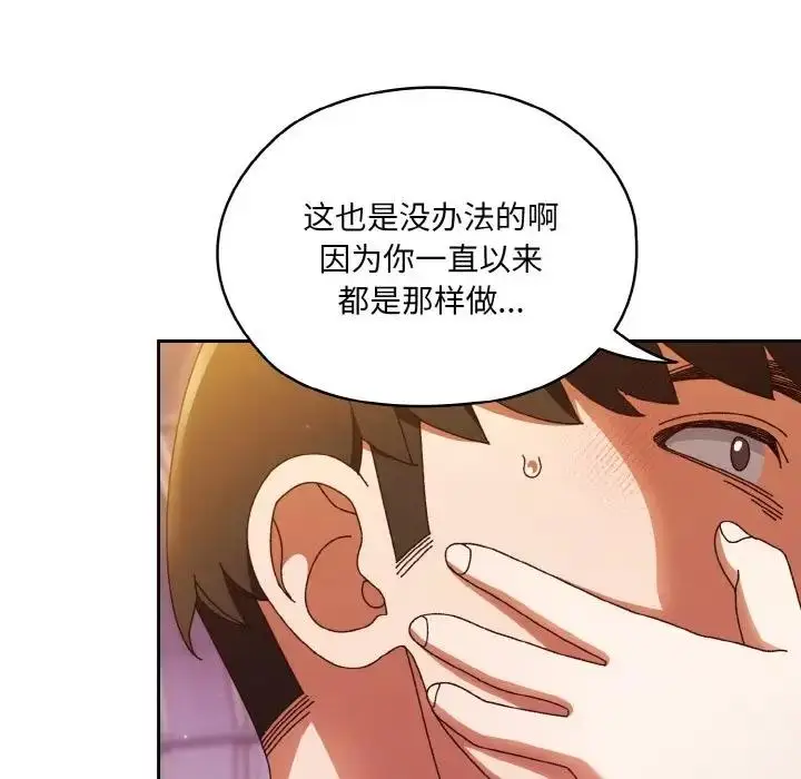 《请把女儿交给我/老大! 请把女儿交给我!》第33话图14