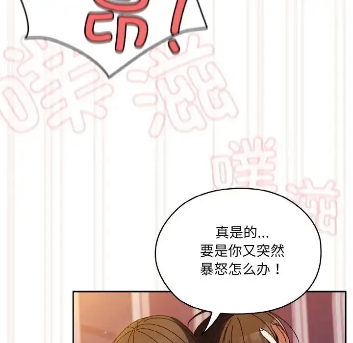 《请把女儿交给我/老大! 请把女儿交给我!》第33话图141