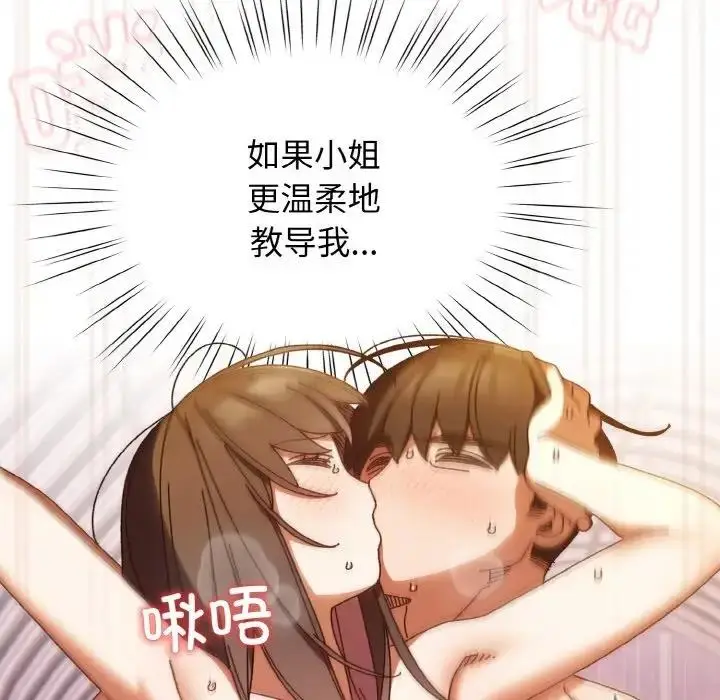 《请把女儿交给我/老大! 请把女儿交给我!》第33话图146