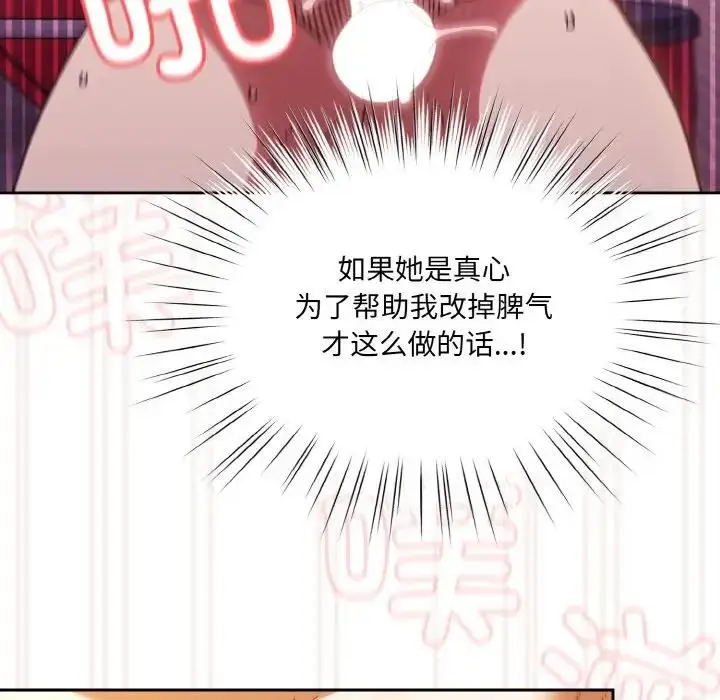 《请把女儿交给我/老大! 请把女儿交给我!》第33话图148