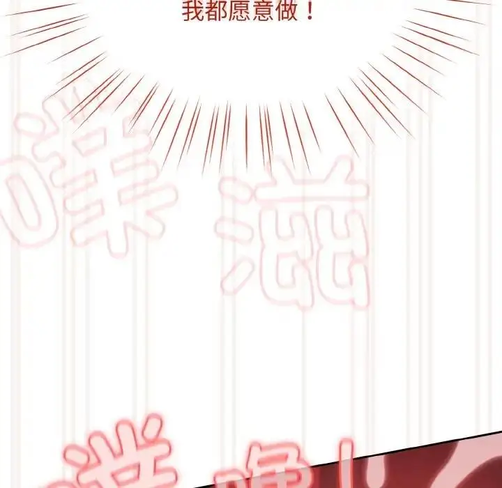 《请把女儿交给我/老大! 请把女儿交给我!》第33话图151