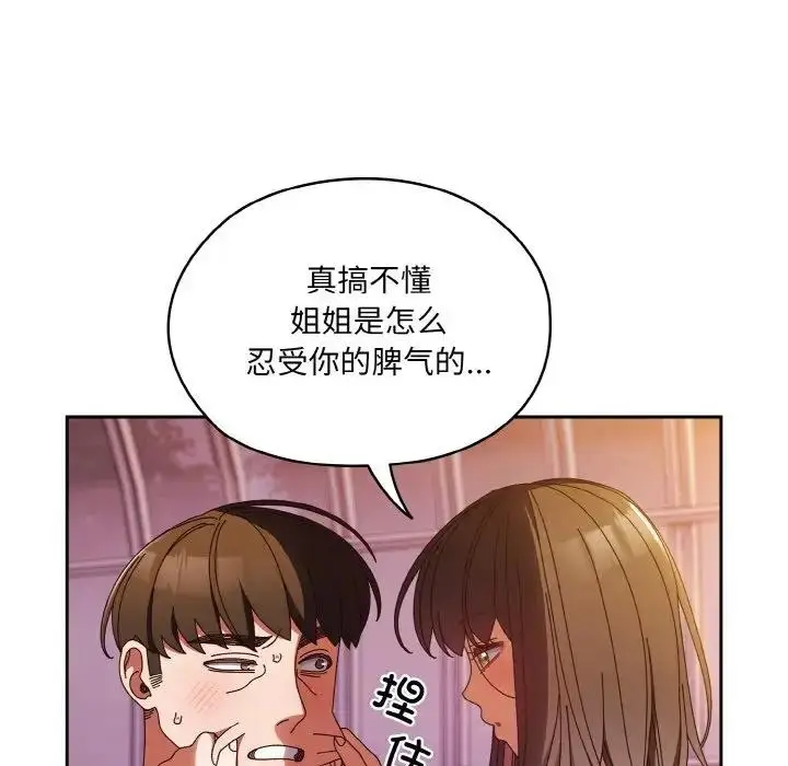 《请把女儿交给我/老大! 请把女儿交给我!》第33话图16