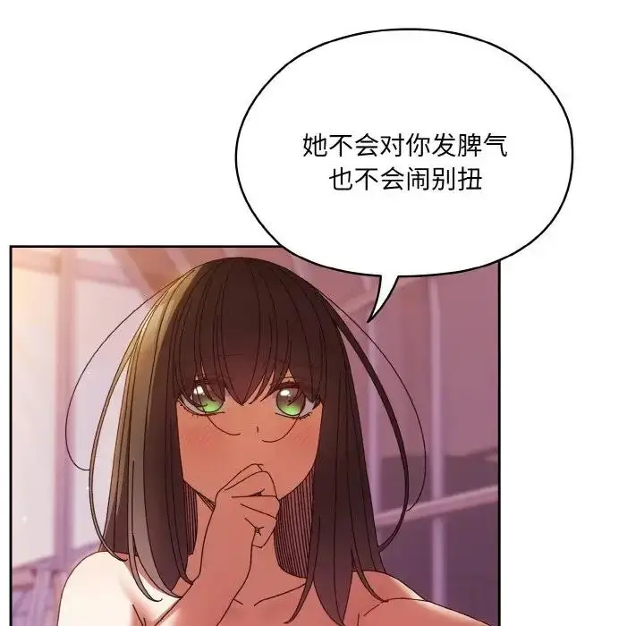 《请把女儿交给我/老大! 请把女儿交给我!》第33话图20