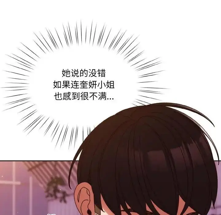 《请把女儿交给我/老大! 请把女儿交给我!》第33话图24