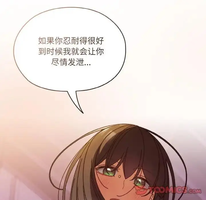 《请把女儿交给我/老大! 请把女儿交给我!》第33话图30