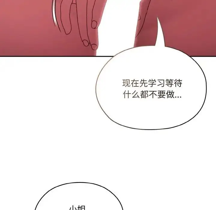 《请把女儿交给我/老大! 请把女儿交给我!》第33话图32