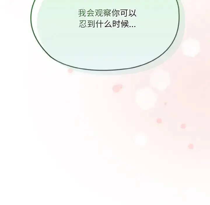 《请把女儿交给我/老大! 请把女儿交给我!》第33话图40