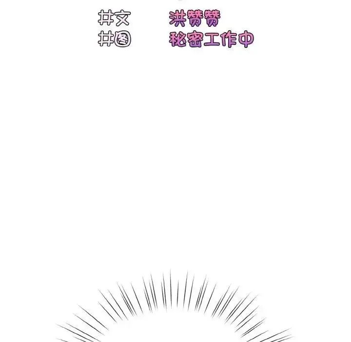《请把女儿交给我/老大! 请把女儿交给我!》第33话图42