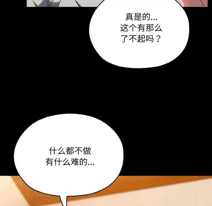 《请把女儿交给我/老大! 请把女儿交给我!》第33话图49