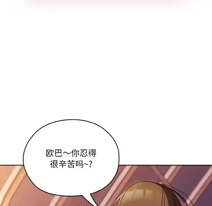 《请把女儿交给我/老大! 请把女儿交给我!》第33话图59
