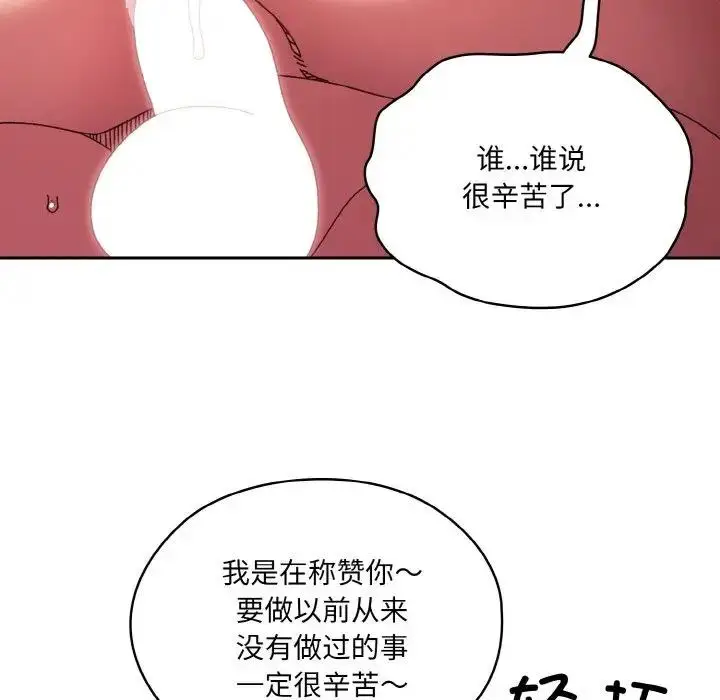 《请把女儿交给我/老大! 请把女儿交给我!》第33话图61