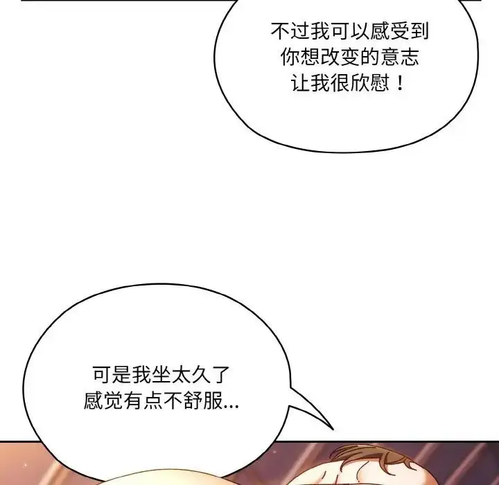 《请把女儿交给我/老大! 请把女儿交给我!》第33话图63