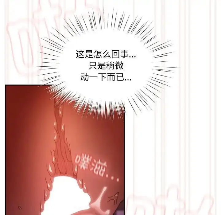 《请把女儿交给我/老大! 请把女儿交给我!》第33话图67