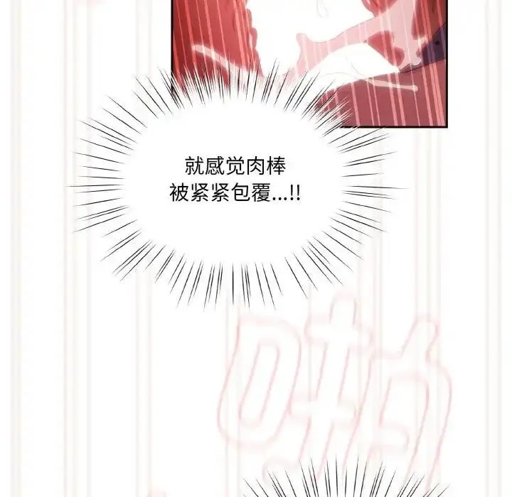 《请把女儿交给我/老大! 请把女儿交给我!》第33话图69