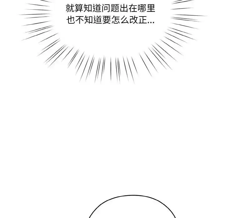 《请把女儿交给我/老大! 请把女儿交给我!》第33话图7