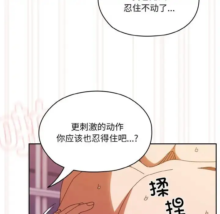 《请把女儿交给我/老大! 请把女儿交给我!》第33话图76