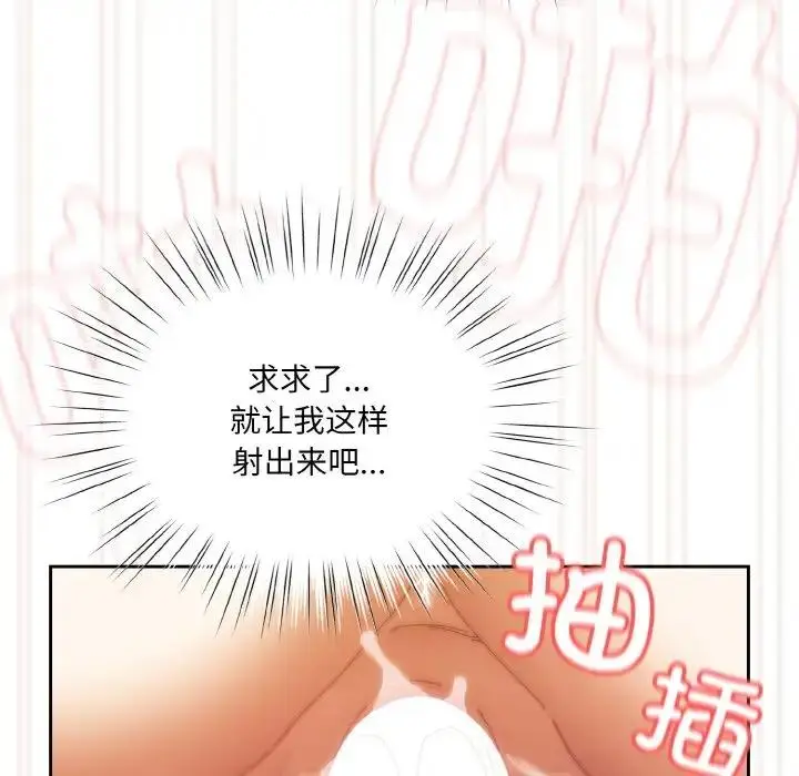 《请把女儿交给我/老大! 请把女儿交给我!》第33话图83