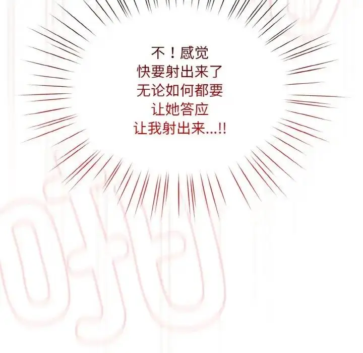 《请把女儿交给我/老大! 请把女儿交给我!》第33话图85