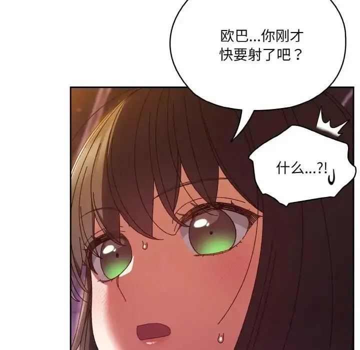 《请把女儿交给我/老大! 请把女儿交给我!》第33话图88