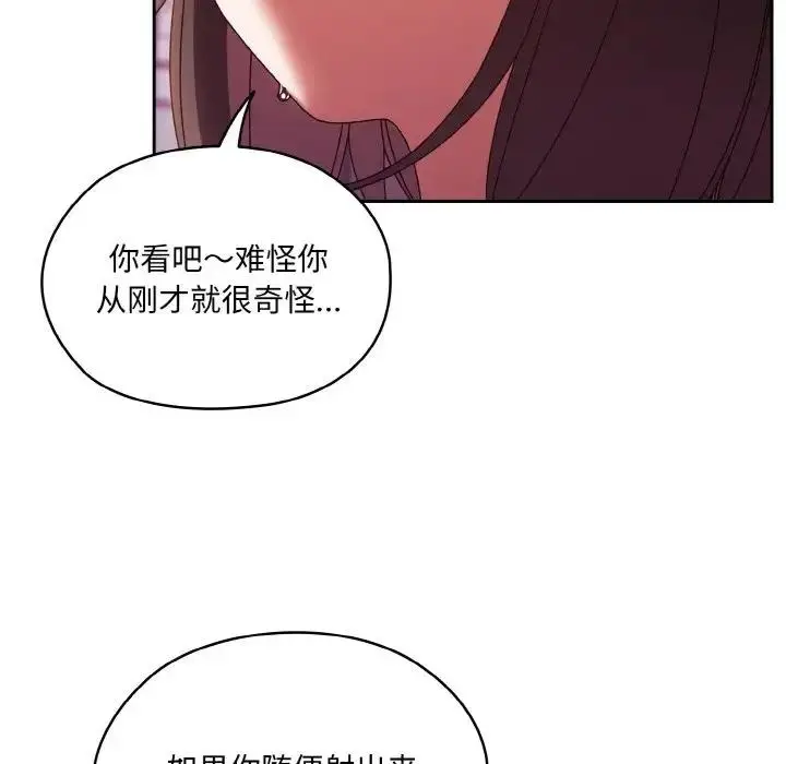 《请把女儿交给我/老大! 请把女儿交给我!》第33话图89