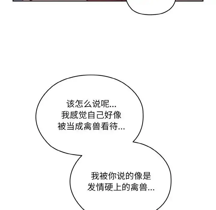 《请把女儿交给我/老大! 请把女儿交给我!》第33话图9