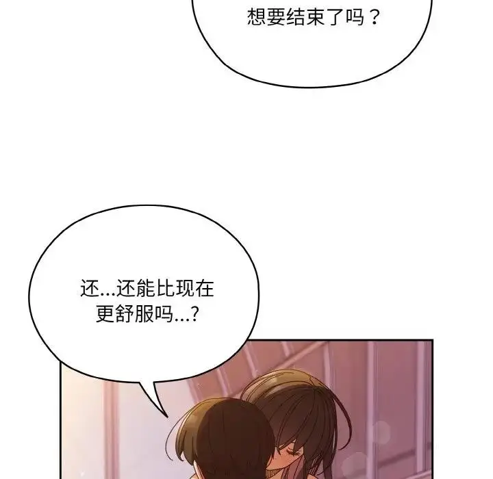 《请把女儿交给我/老大! 请把女儿交给我!》第33话图94