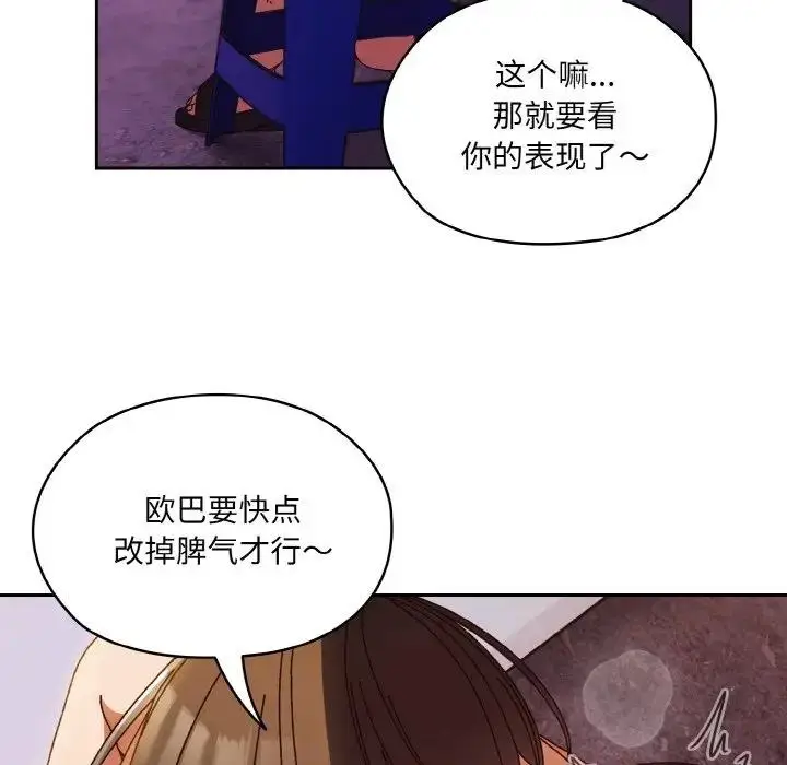 《请把女儿交给我/老大! 请把女儿交给我!》第33话图96
