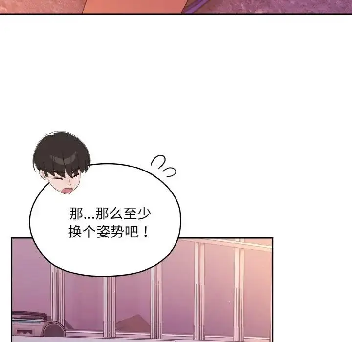《请把女儿交给我/老大! 请把女儿交给我!》第33话图98