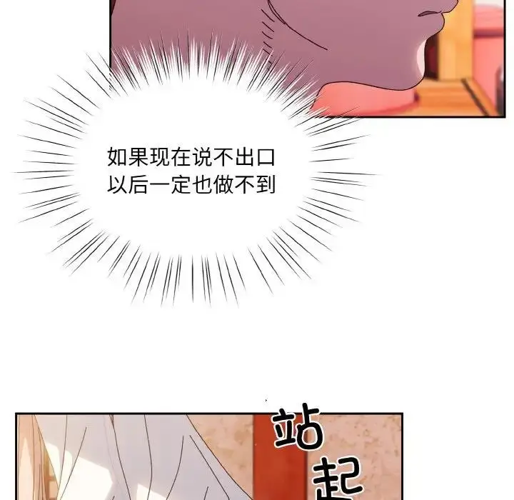 《请把女儿交给我/老大! 请把女儿交给我!》第34话图104